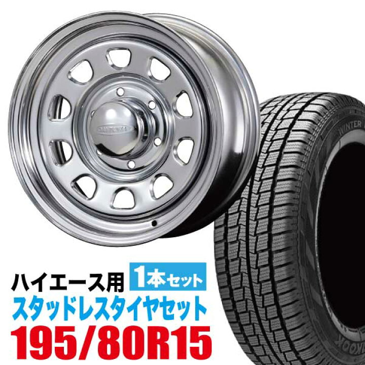 楽天市場】200系ハイエース スタッドレス ホイール 1本セット 