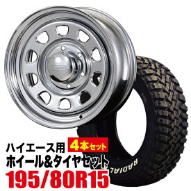 【4本組】200系 ハイエース タイヤホイールセット Daytona RS（デイトナ） 15インチ×6.5J+40 クローム× MUDSTAR（マッドスター） M/T 195/80R15 ホワイトレター【車検対応】【送料無料】Hiace ROADSTER（ロードスター）
