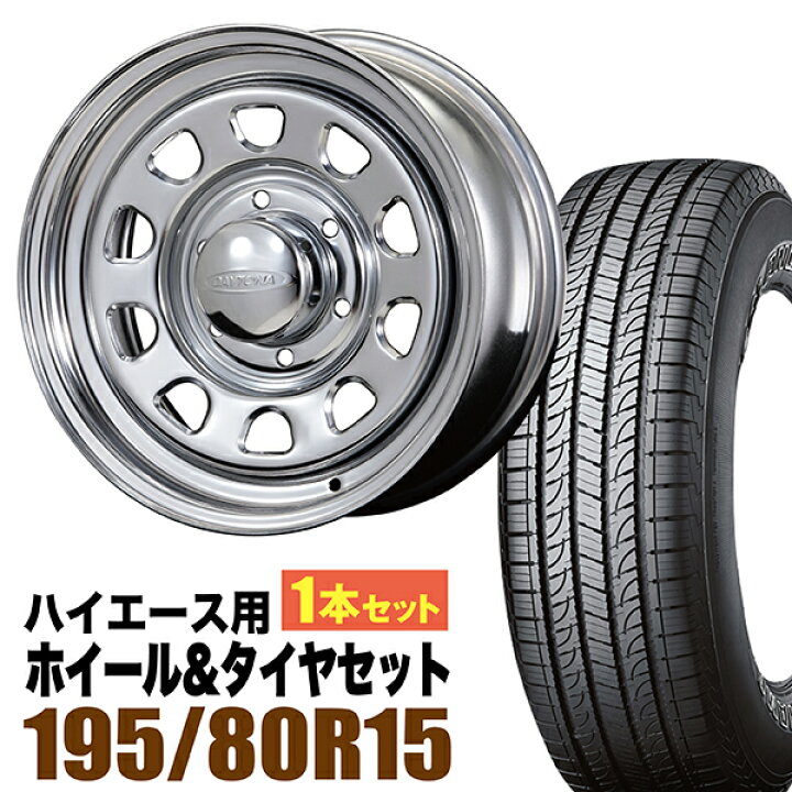 楽天市場】【1本組】200系 ハイエース タイヤホイールセット Daytona 