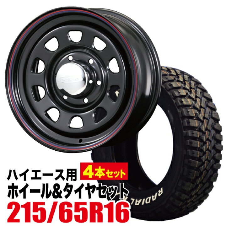 200系ハイエース用 ナスカー デイトナブラック 16インチ・BKナット 
