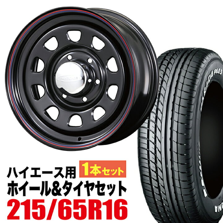楽天市場】【1本組】200系 ハイエース タイヤホイールセット Daytona 