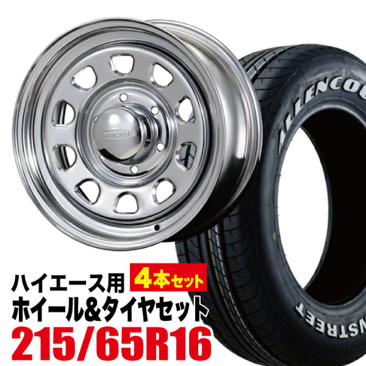 楽天市場】【4本組】200系 ハイエース タイヤホイールセット Daytona  