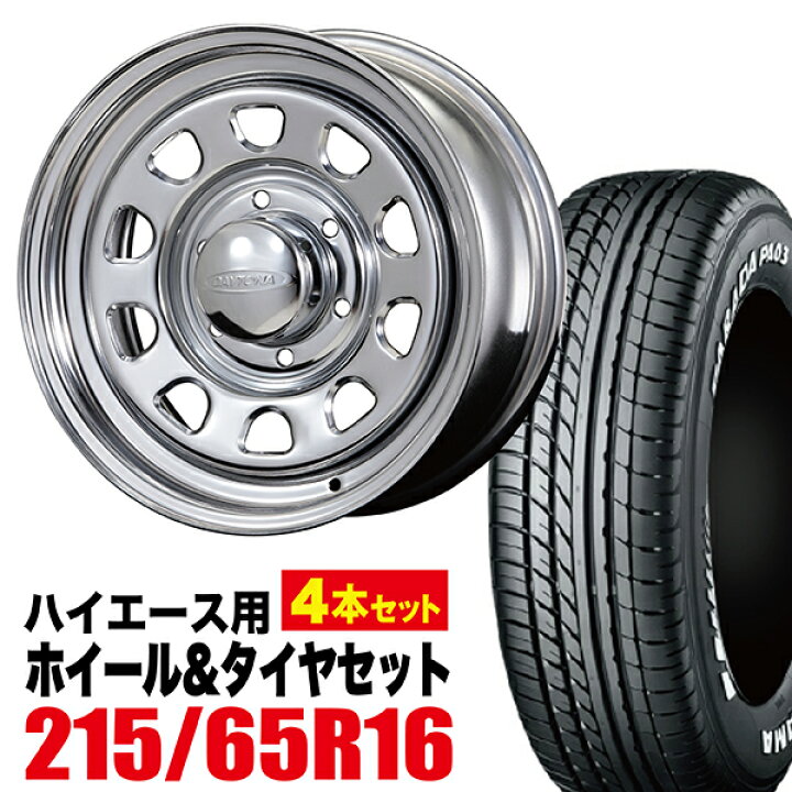 楽天市場】【4本組】200系 ハイエース タイヤホイールセット  