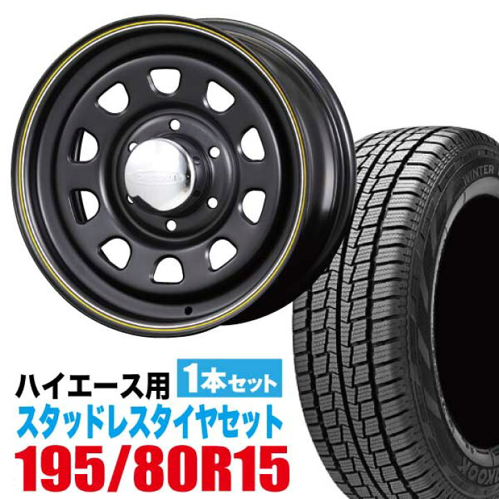 楽天市場】200系ハイエース スタッドレス ホイール 1本セット  