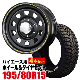 【4本組】200系 ハイエース タイヤホイールセット Daytona RS（デイトナ） 15インチ×6.5J+40 マットブラック× MUDSTAR（マッドスター） M/T 195/80R15 ホワイトレター【車検対応】【送料無料】Hiace ROADSTER（ロードスター） 夏 サマー