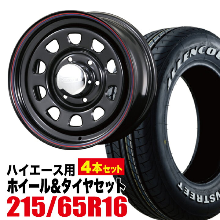 楽天市場】【4本組】200系 ハイエース タイヤホイールセット Daytona  