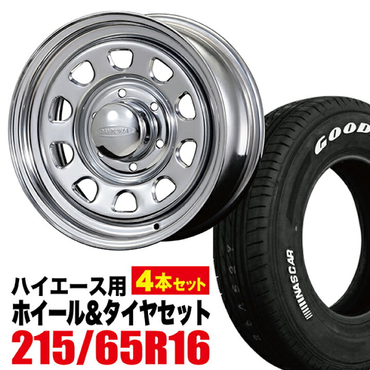 楽天市場 4本組 0系 ハイエース タイヤホイールセット Daytona Rs デイトナ 16インチ 6 5j 38 クローム Good Year Eagle 1 Nascar グッドイヤー ナスカー 215 65r16c ホワイトレター 車検対応 送料無料 Hiace Roadster ロードスター パーツパーク