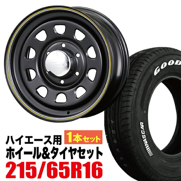楽天市場】【1本組】200系 ハイエース タイヤホイールセット Daytona  