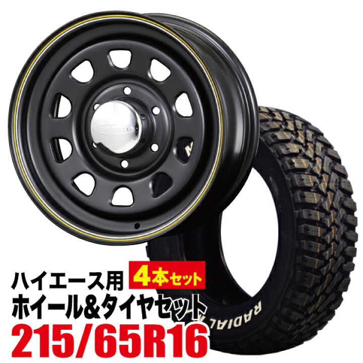 楽天市場】【4本組】200系 ハイエース タイヤホイールセット Daytona 