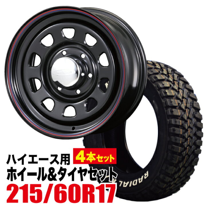 楽天市場】【4本組】200系 ハイエース タイヤホイールセット Daytona 