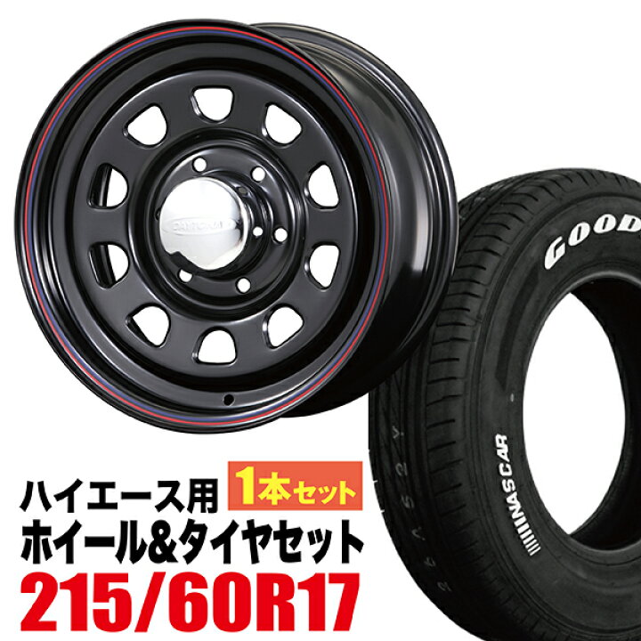 楽天市場】【1本組】200系 ハイエース タイヤホイールセット Daytona 