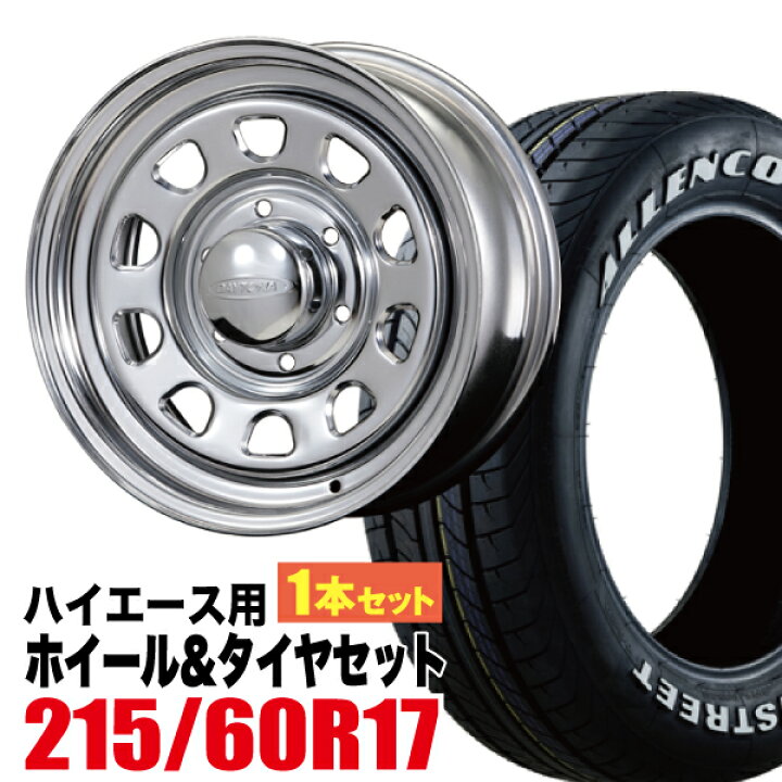 楽天市場】【1本組】200系 ハイエース タイヤホイールセット Daytona 