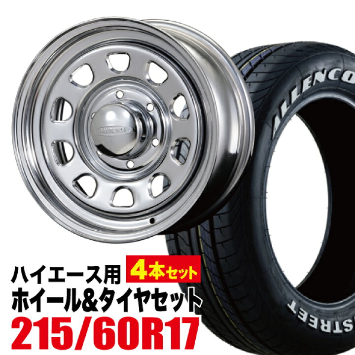 楽天市場】【4本組】200系 ハイエース タイヤホイールセット Daytona 