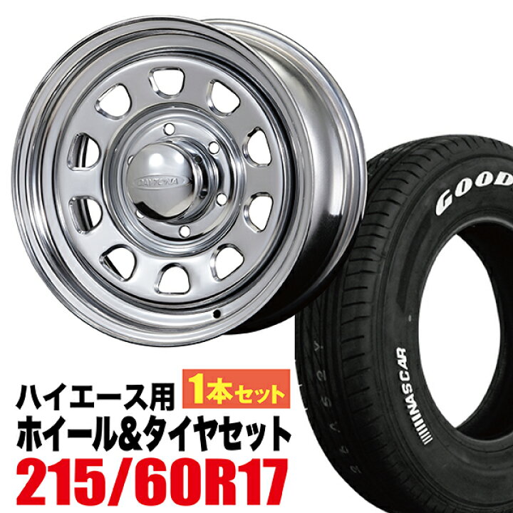 楽天市場】【1本組】200系 ハイエース タイヤホイールセット Daytona 