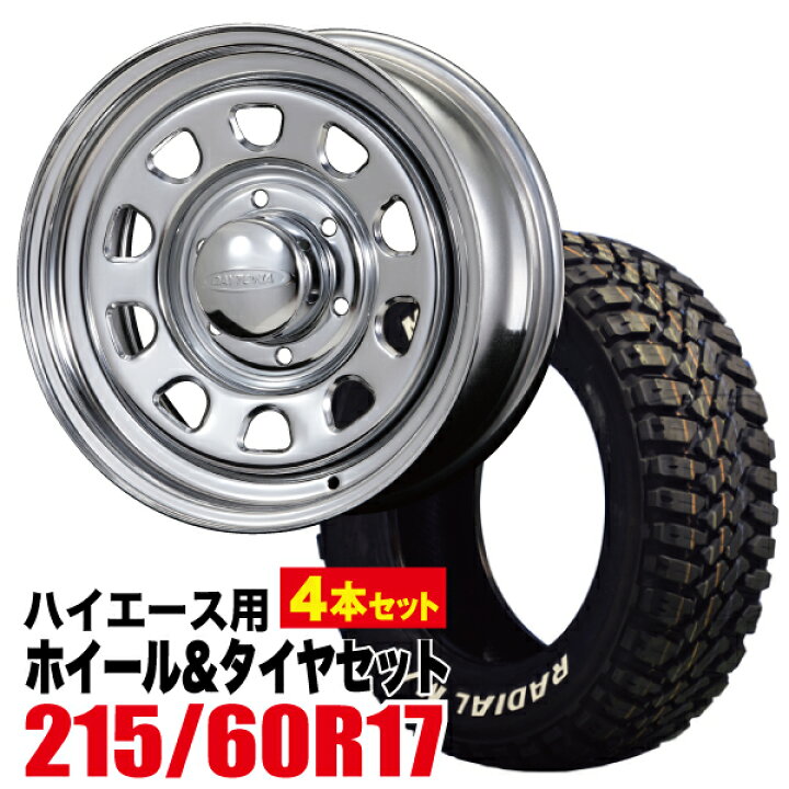楽天市場】【4本組】200系 ハイエース タイヤホイールセット Daytona  