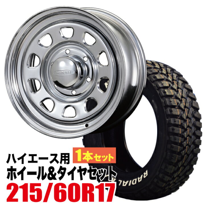 楽天市場】【1本組】200系 ハイエース タイヤホイールセット Daytona 