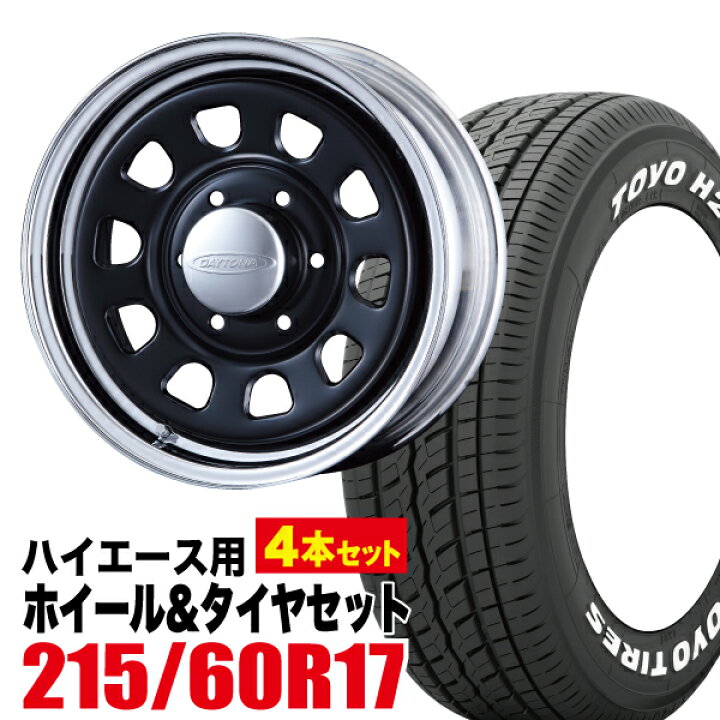 楽天市場】【4本組】200系 ハイエース タイヤホイールセット Daytona RS(デイトナ) 17インチ×6.5J+38 ブラックディスク/リムクローム×TOYO(トーヨー) H20 215/60R17C ホワイトレター【車検対応】【送料無料】Hiace ROADSTER(ロードスター) : パーツパーク 楽天市場】【4本組】200系 ハイエース タイヤホイールセット Daytona RS(デイトナ) 17インチ×6.5J+38 ブラックディスク/リムクローム×TOYO(トーヨー) H20 215/60R17C ホワイトレター【車検対応】【送料無料】Hiace ROADSTER(ロードスター) : パーツパーク