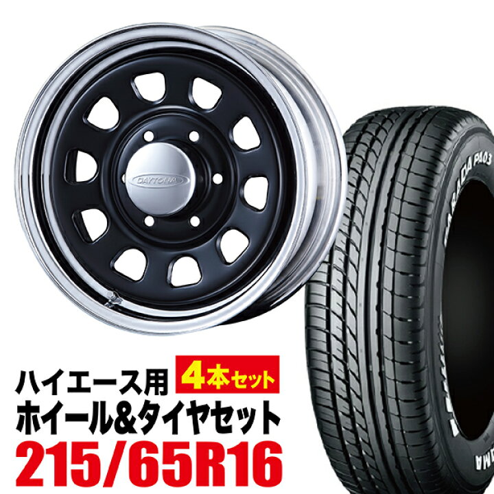 楽天市場】【4本組】200系 ハイエース タイヤホイールセット Daytona 