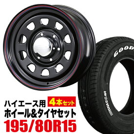 【4本組】200系 ハイエース タイヤホイールセット Daytona RS（デイトナ） 15インチ×7.0J+19 ブラック×Good Year EAGLE #1 NASCAR PLUS 195/80R15 ホワイトレター 【ハミタイ仕様】【送料無料】Hiace ROADSTER