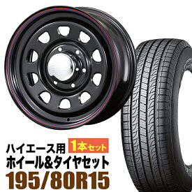 【1本組】200系 ハイエース タイヤホイールセット Daytona RS（デイトナ） 15インチ×7.0J+19 ブラック×YOKOHAMA GEOLANDAR（ヨコハマ ジオランダー） H/T G056 195/80R15 ホワイトレター【4本以上で送料無料】