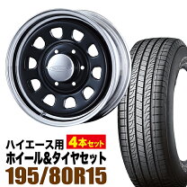 楽天市場】200系 ハイエース デイトナ 15インチ（サマータイヤ 
