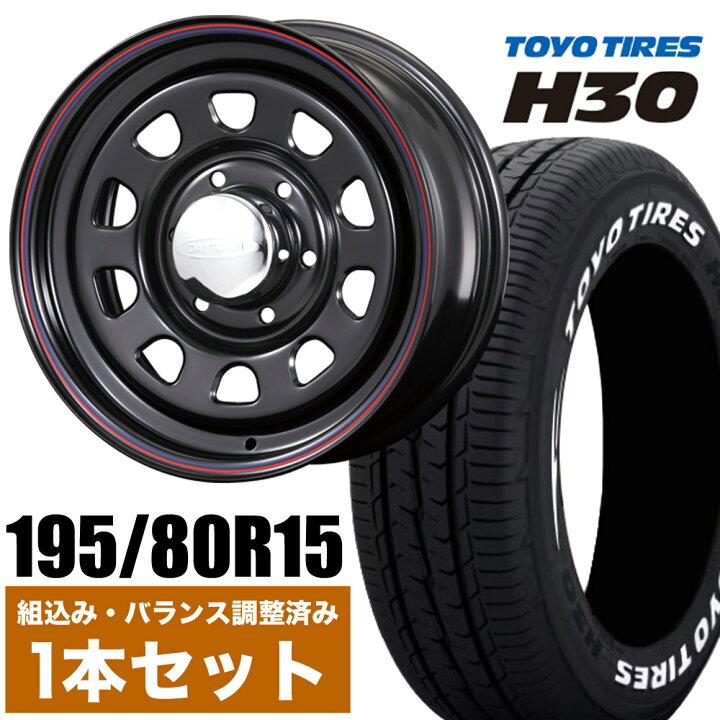 楽天市場】【1本組】200系 ハイエース タイヤホイールセット Daytona 