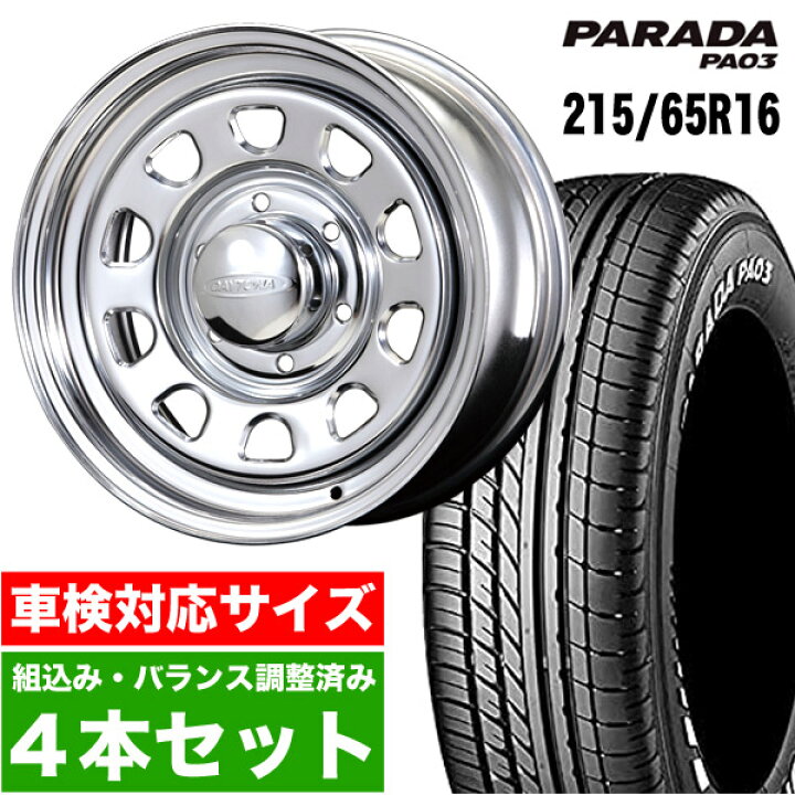 楽天市場】【4本組】200系 ハイエース タイヤホイールセット Daytona 