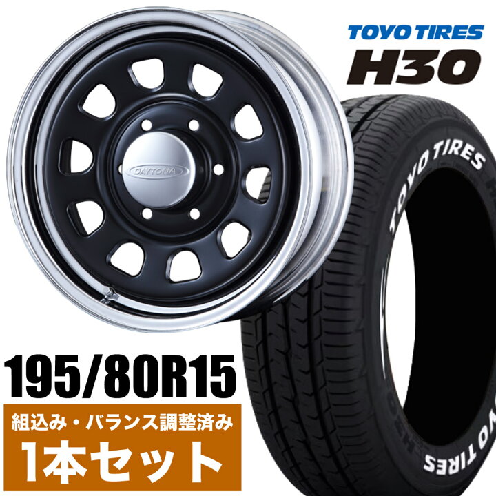 楽天市場】【1本組】200系 ハイエース タイヤホイールセット Daytona 
