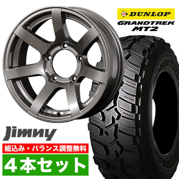 楽天市場】【4本セット】ジムニー タイヤホイールセット JB64 JB74 
