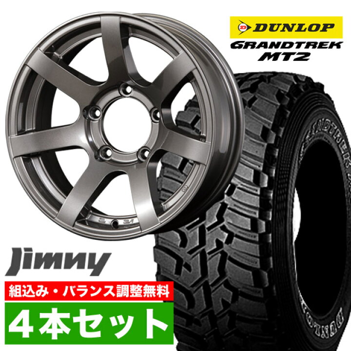 楽天市場】【4本セット】ジムニー タイヤホイールセット JB64 JB74 