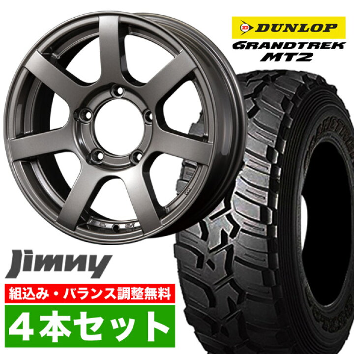 楽天市場】【4本セット】ジムニー タイヤホイールセット JB64 JB74 