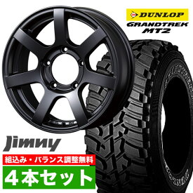 【4本セット】ジムニー タイヤホイールセット JB64 JB74 JB23 JA11系 MUD-S7(マッド エスセブン) 16インチ×5.5J+20 マットブラック×DUNLOP GRANDTREK MT2 LT225/75R16 ホワイトレター【送料無料】 車検対応