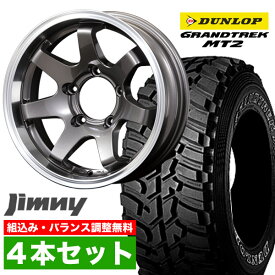 【4本セット】ジムニー タイヤホイールセット JB64 JB74 JB23 JA11系 MUD-SR7（マッド エスアールセブン） 16インチ×5.5J-20 ガンメタリック×DUNLOP GRANDTREK MT2 LT225/75R16 ホワイトレター【送料無料】