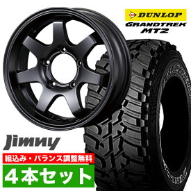 【4本セット】ジムニー タイヤホイールセット JB64 JB74 JB23 JA11系 MUD-SR7(マッド エスアールセブン) 16インチ×5.5J+20 マットブラック×DUNLOP GRANDTREK MT2 LT225/75R16 ホワイトレター【送料無料】 車検対応