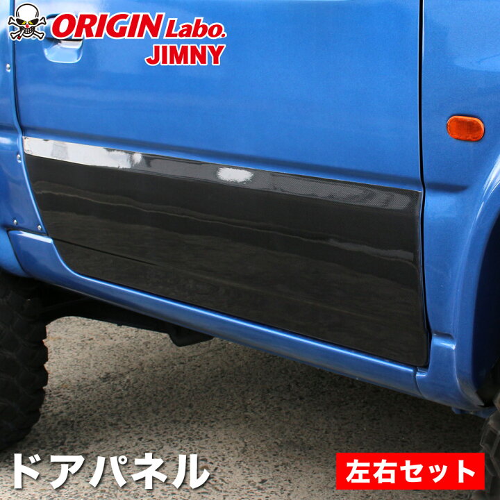 楽天市場】ジムニー JB23 ドアパネル 左右セット オリジン ORIGIN Labo  