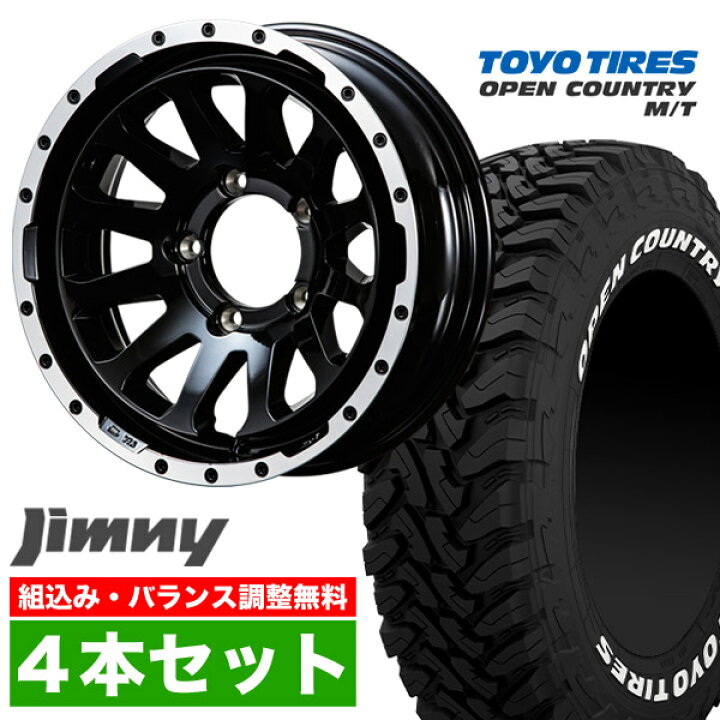 楽天市場】【4本セット】ジムニー タイヤホイールセット JB64 JB74 