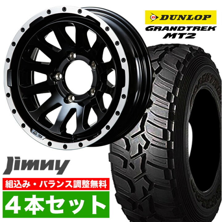 楽天市場】【4本セット】ジムニー タイヤホイールセット JB64 JB74 