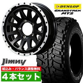 【4本セット】ジムニー タイヤホイールセット JB64 JB74 JB23 JA11系 MUD-ZEUS(マッド ゼウス) 16インチ×5.5J+20 グロスブラック×DUNLOP GRANDTREK MT2 LT225/75R16 ホワイトレター【送料無料】 車検対応