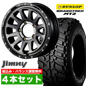【4本セット】ジムニー タイヤホイールセット JB64 JB74 JB23 JA11系 MUD-ZEUS(マッド ゼウス) 16インチ×5.5J+20 ライトブラックコート×DUNLOP GRANDTREK MT2 LT225/75R16 ホワイトレター【送料無料】 車検対応