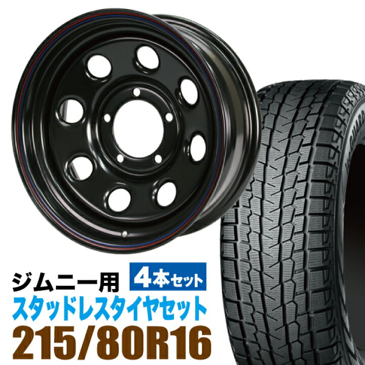 楽天市場】まつど家 三男 鉄八 6.0J -20BK ＋ YOKOHAMA ice GUARD SUV 