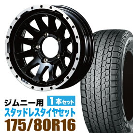 MUD-ZEUS Jimny 5.5J-20 グロスブラック+YOKOHAMA ice GUARD SUV G075 175/80R16 91Q 1本セット