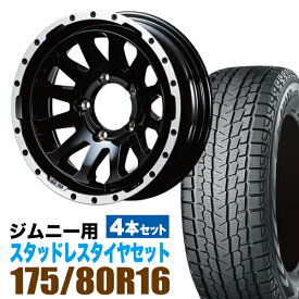 MUD-ZEUS Jimny 5.5J-20 グロスブラック+YOKOHAMA ice GUARD SUV G075 175/80R16 91Q 4本セット