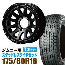 MUD-ZEUS Jimny 5.5J-20 ライトブラックコート+YOKOHAMA ice GUARD SUV G075 175/80R16 91Q 1本セット