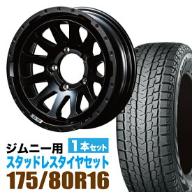 MUD-ZEUS Jimny 5.5J-20 マットブラック+YOKOHAMA ice GUARD SUV G075 175/80R16 91Q 1本セット
