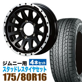 MUD-ZEUS Jimny 5.5J+20 グロスブラック+YOKOHAMA ice GUARD SUV G075 175/80R16 91Q 4本セット