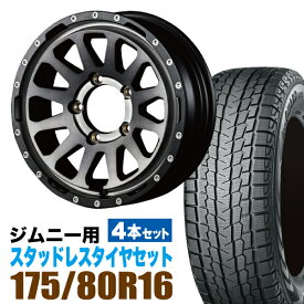 MUD-ZEUS Jimny 5.5J+20 ライトブラックコート+YOKOHAMA ice GUARD SUV G075 175/80R16 91Q 4本セット