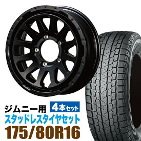 MUD-ZEUS Jimny 5.5J+20 マットブラック+YOKOHAMA ice GUARD SUV G075 175/80R16 91Q 4本セット