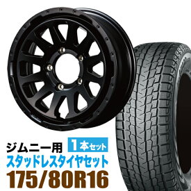 MUD-ZEUS Jimny 5.5J+20 マットブラック+YOKOHAMA ice GUARD SUV G075 175/80R16 91Q 1本セット
