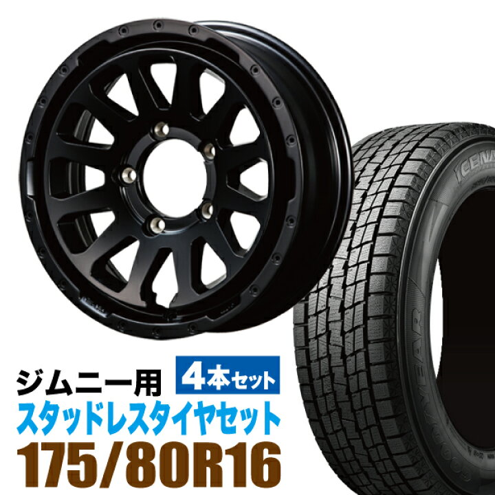 楽天市場】ジムニー 専用スタッドレスタイヤ&アルミホイールの4本 