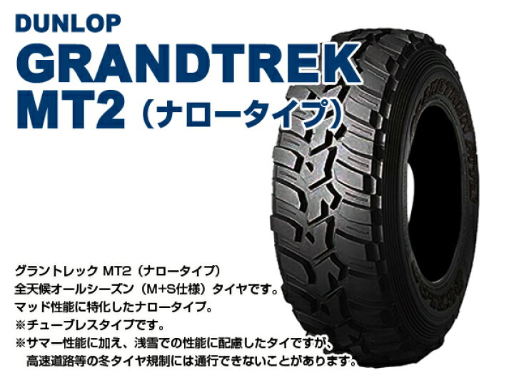 ダンロップGRANDTREKMT2 7.00r16 4本セットジムニーに！ 引き回し